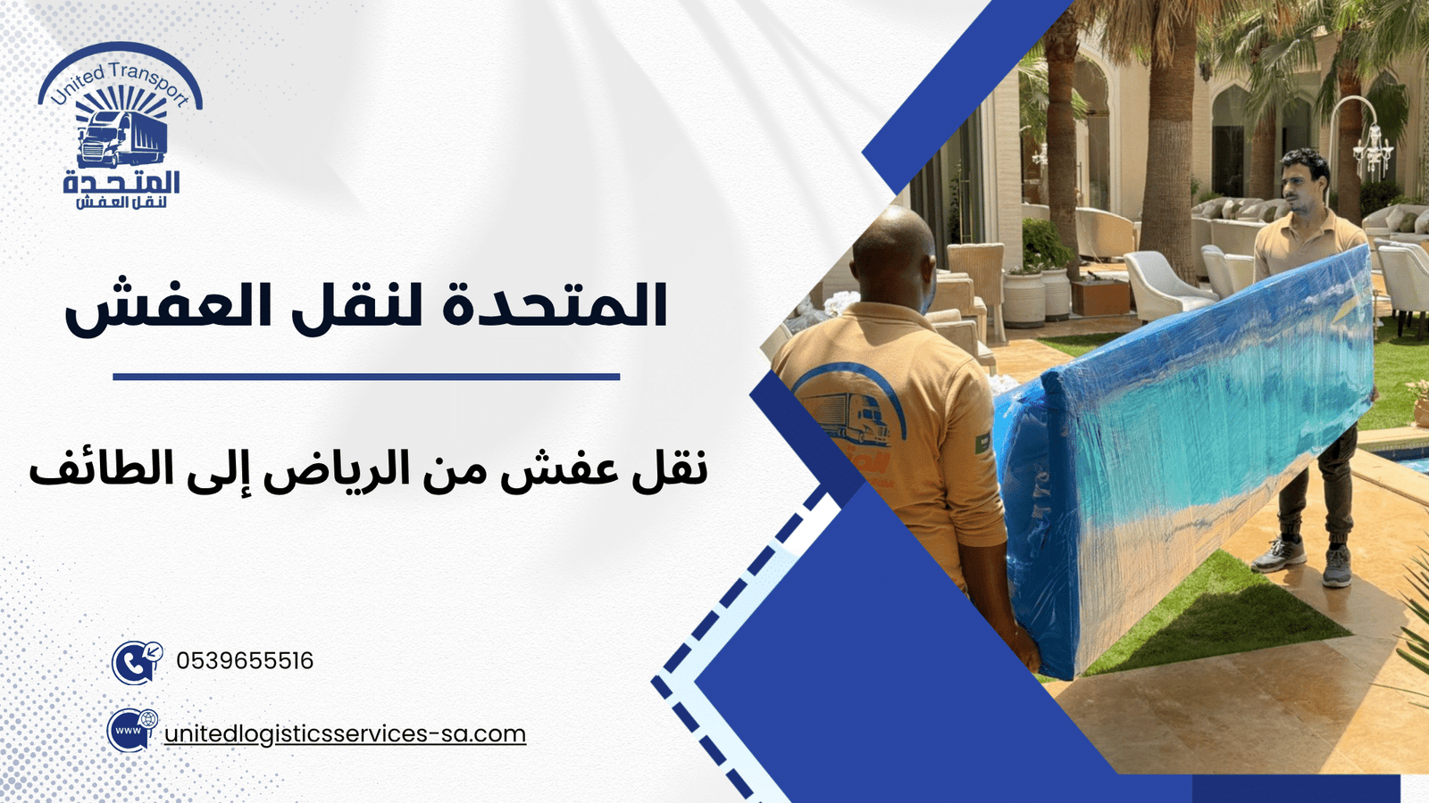 ما هو نقل عفش من الرياض إلى الطائف