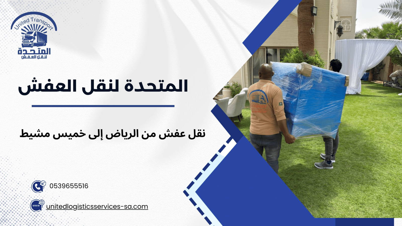 مراحل نقل العفش خطوة بخطوة