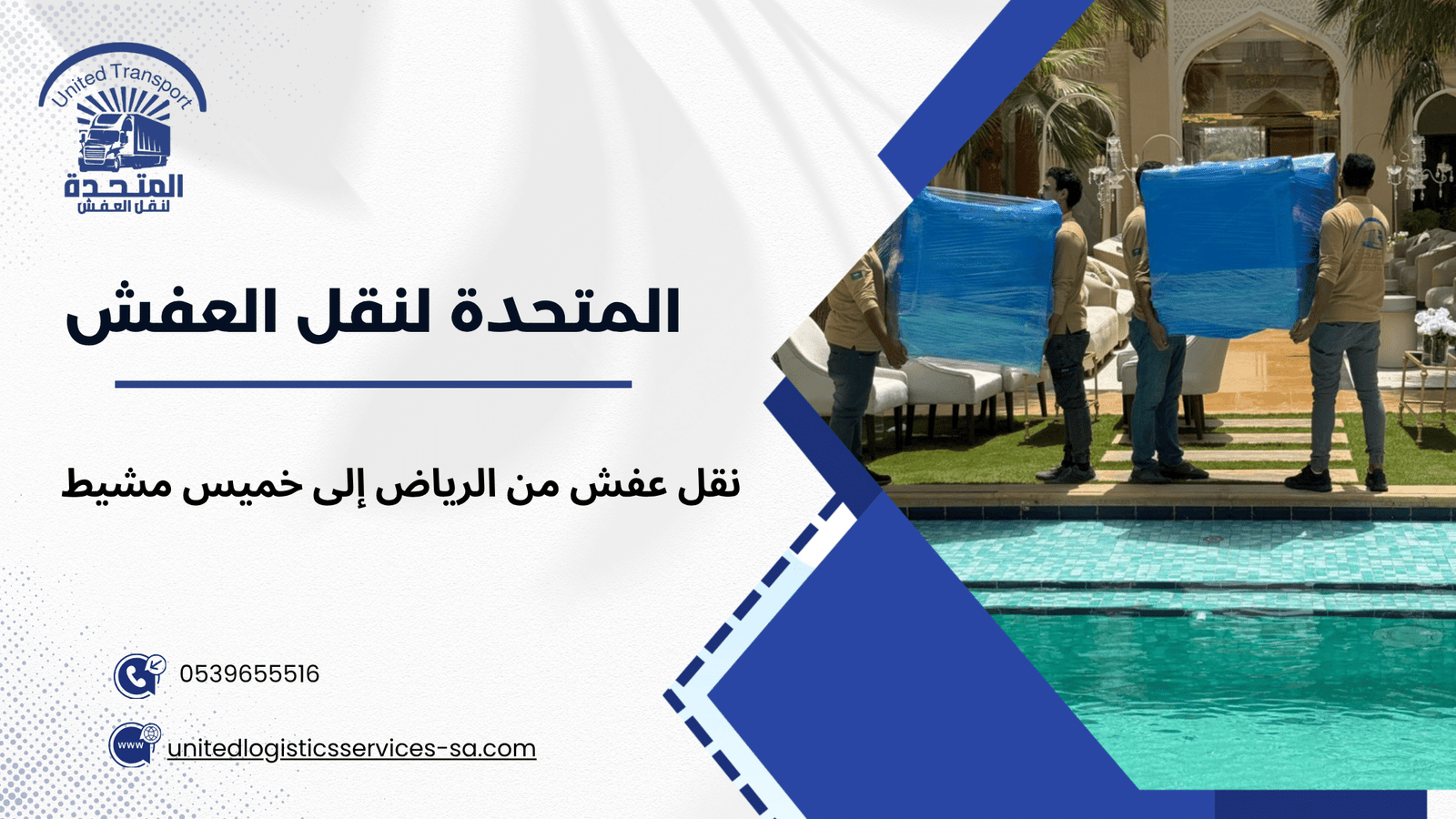 مفهوم نقل العفش بين المدن