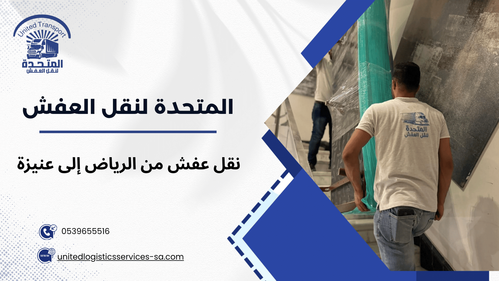 أهمية اختيار شركة نقل عفش احترافية