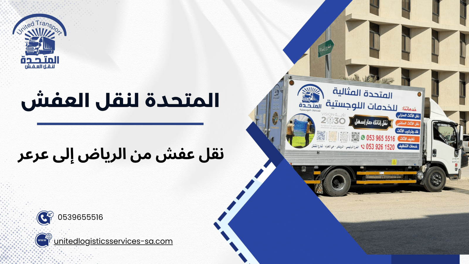 نقل عفش من الرياض إلى عرعر