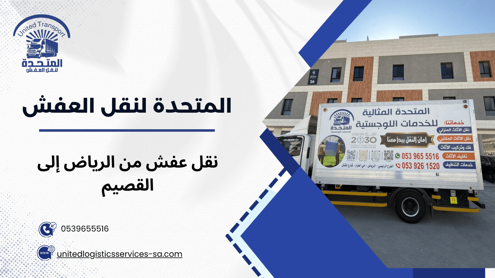 كيف تختار أفضل شركة نقل عفش