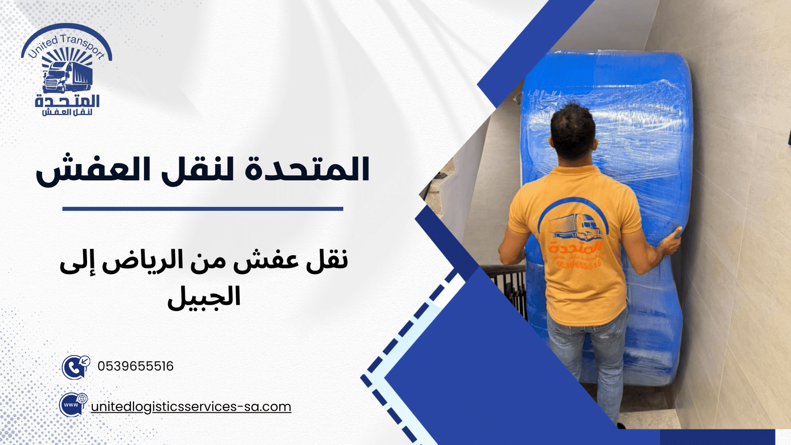 الأخطاء الشائعة عند نقل العفش