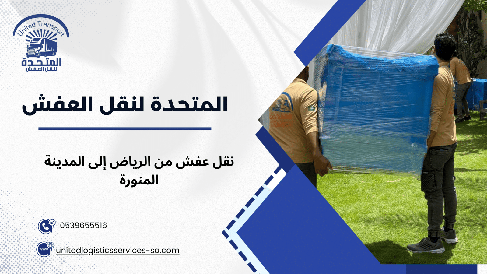 خدمة نقل عفش من الرياض إلى المدينة المنورة
