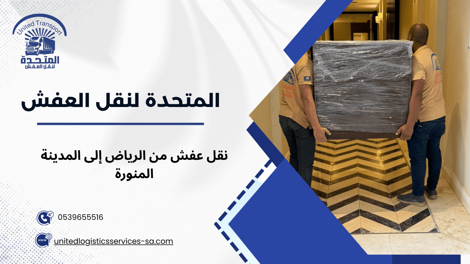 دور سيارات النقل في حماية الأثاث