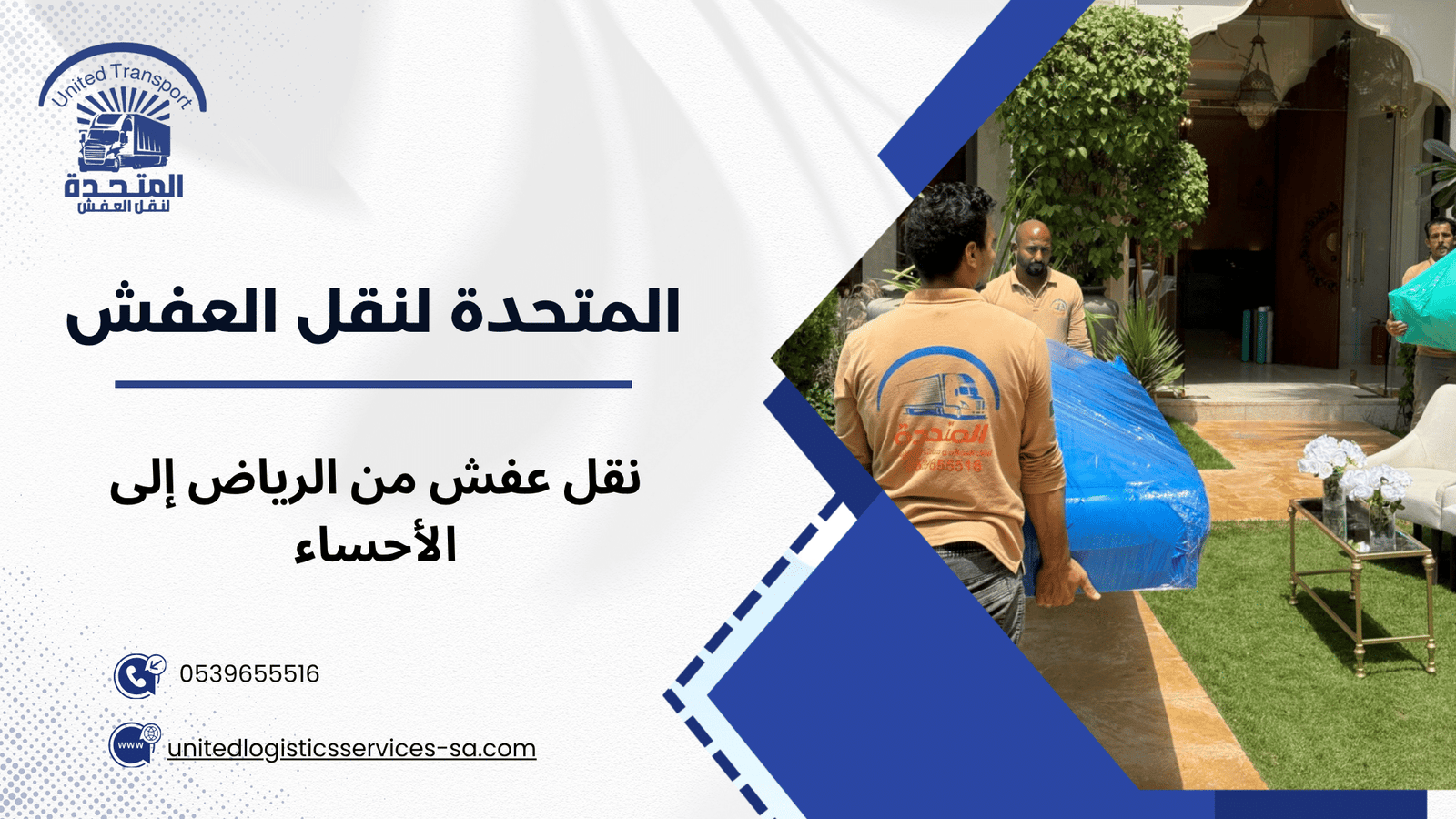 نقل عفش مع التغليف حي النرجس