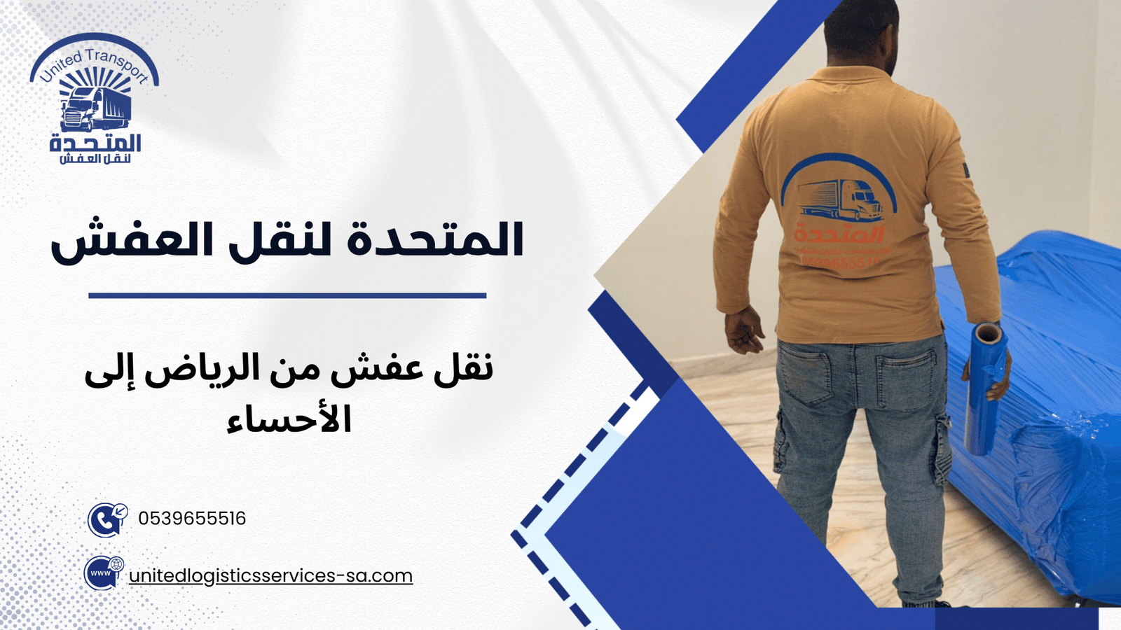 نقل عفش مع التغليف حي الندى