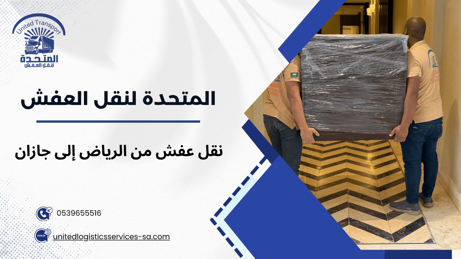 مراحل نقل عفش من الرياض إلى جازان بالتفصيل