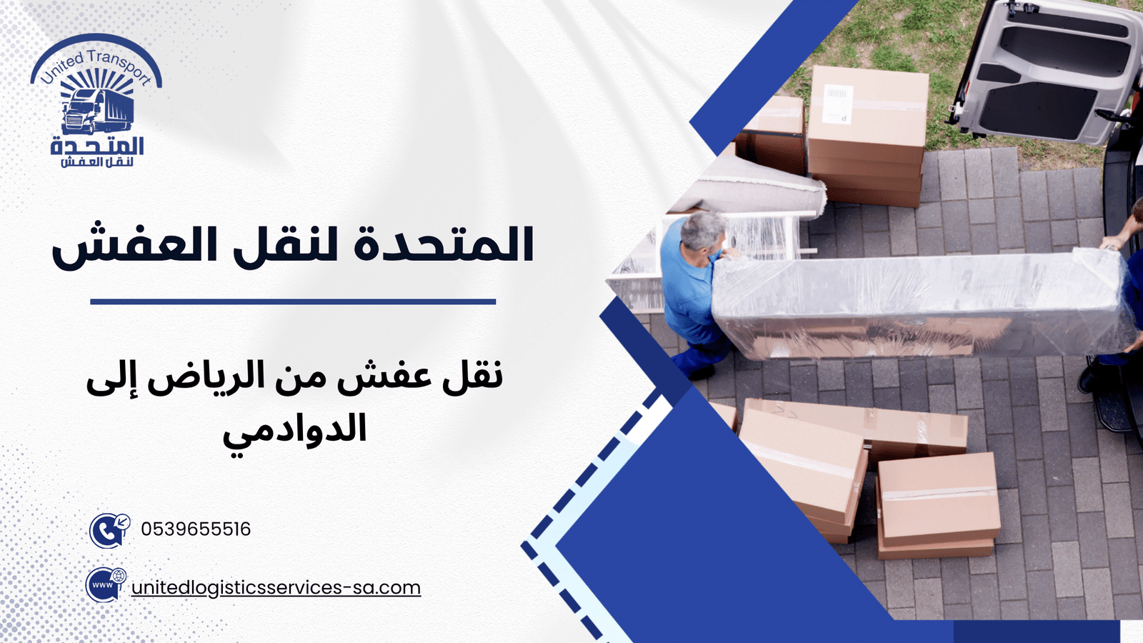 أهم العوامل التي تحدد سعر نقل العفش