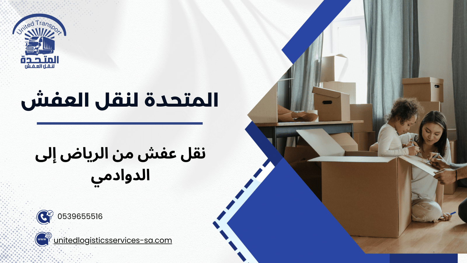 نقل عفش بدون خدوش بالرياض كيف يتحقق عمليًا