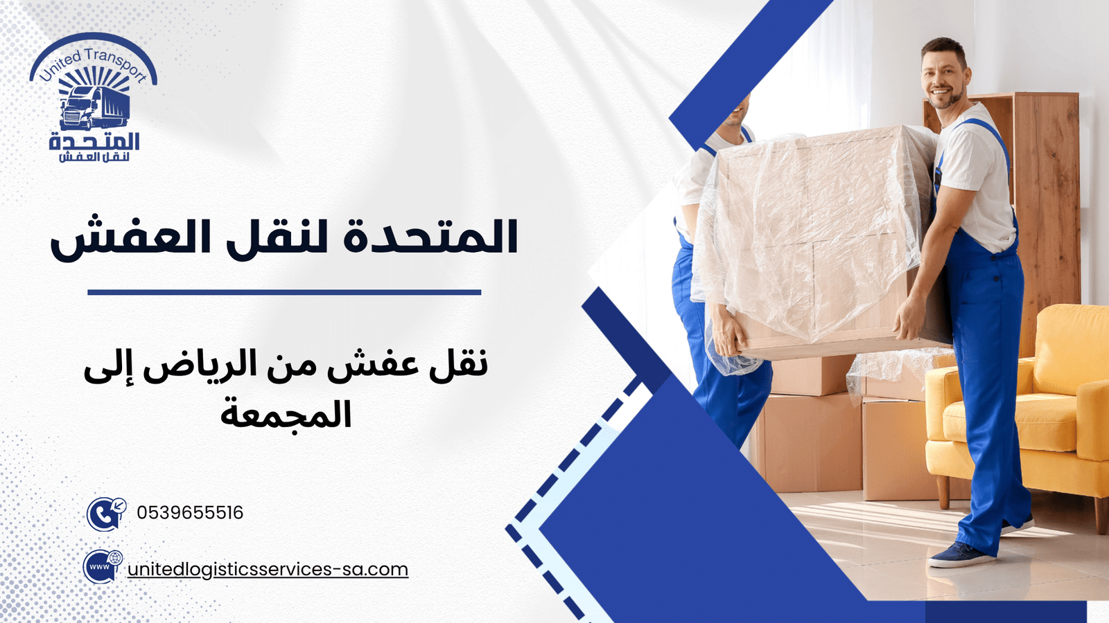 نصائح مهمة قبل نقل العفش