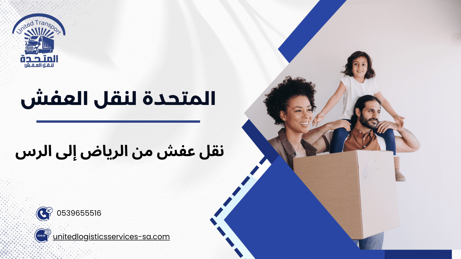 كيف تحافظ على الأثاث أثناء النقل لمسافات طويلة