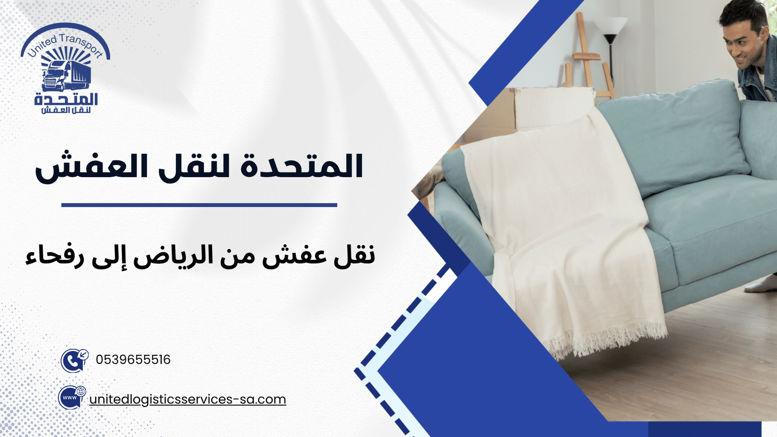 خطوات تنفيذ نقل عفش من الرياض إلى رفحاء باحترافية