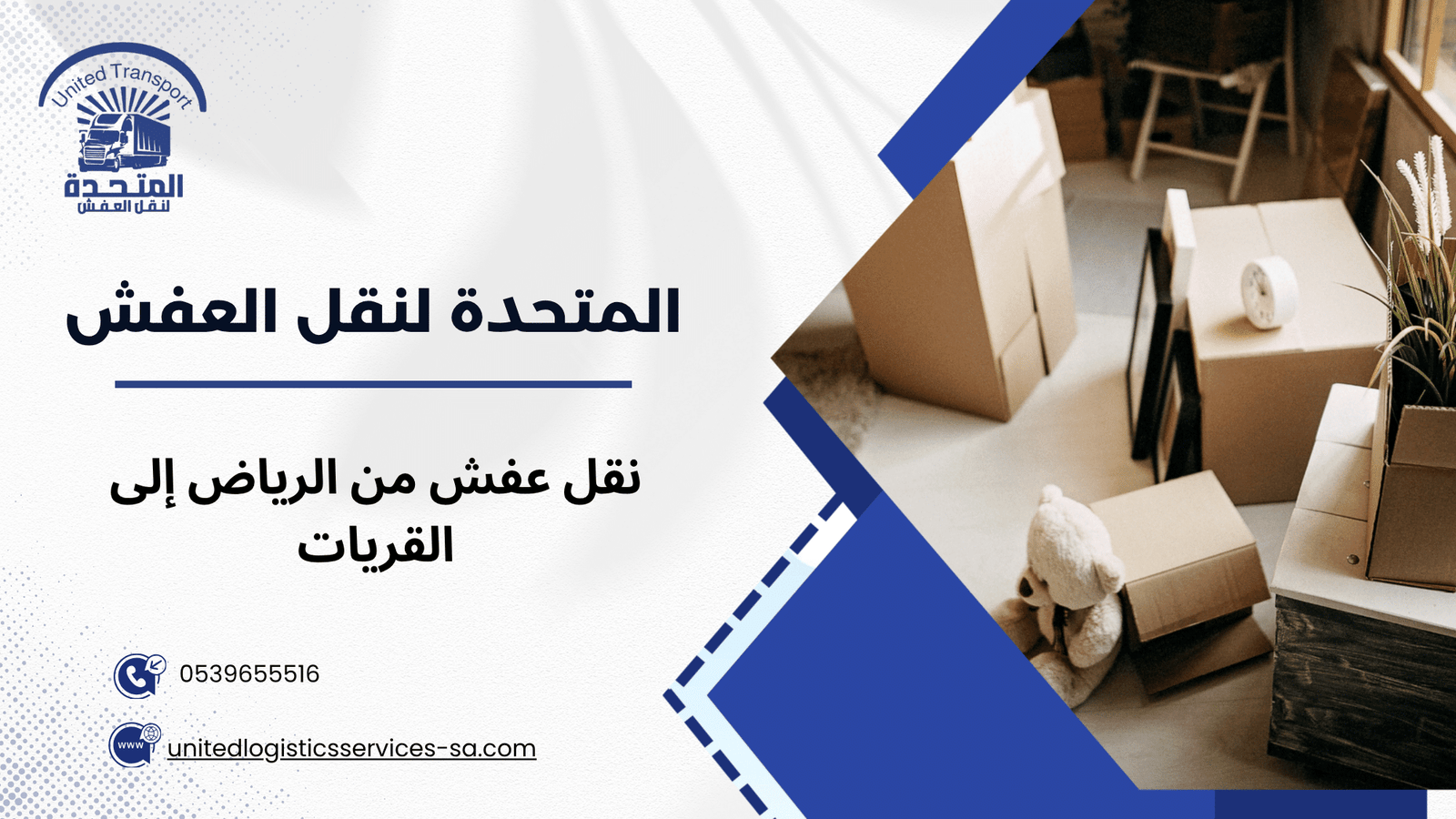 أخطاء شائعة أثناء نقل العفش