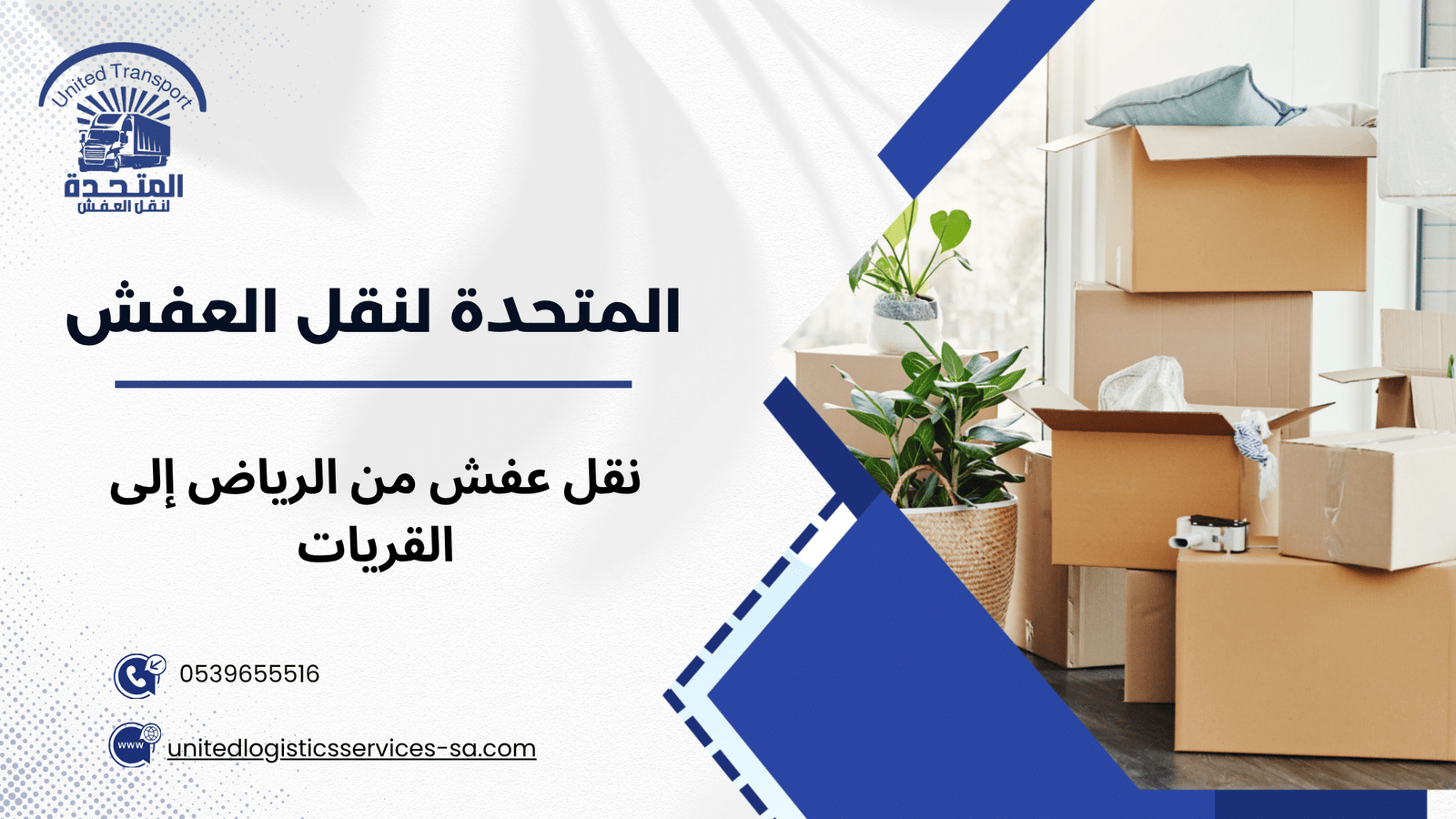 نصائح عملية من خبرة النقل