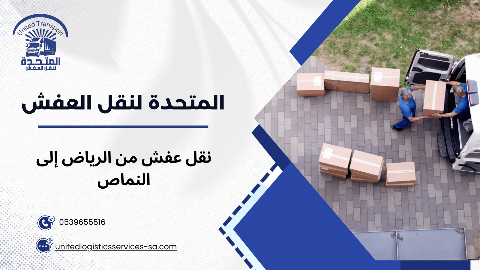الخدمات الأساسية التي يجب أن تحصل عليها عند النقل