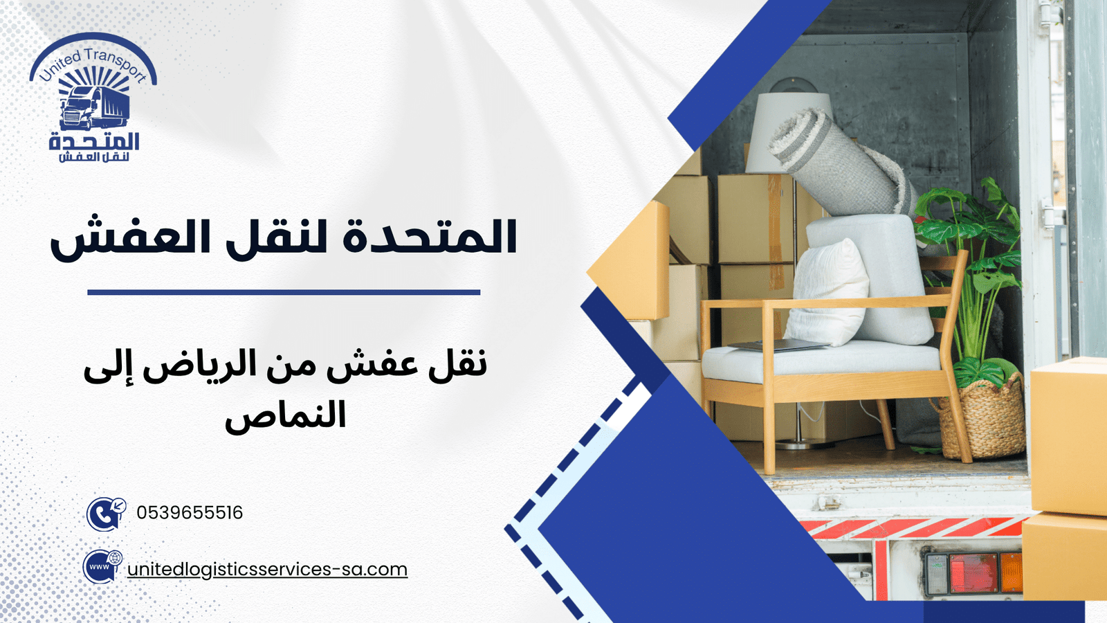 كيف تختار الشركة المناسبة لنقل الأثاث