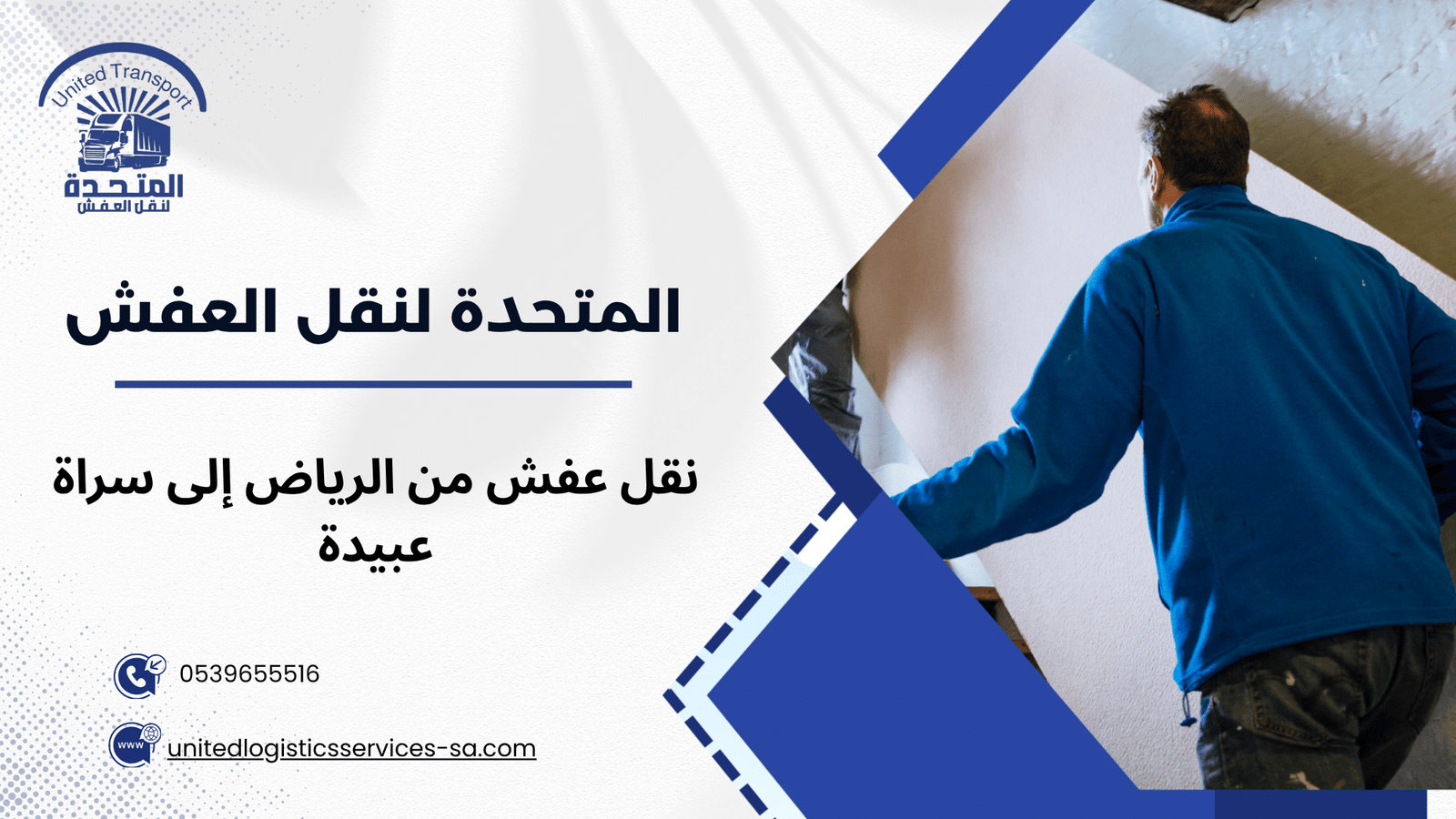 مراحل تنفيذ نقل الأثاث من الرياض إلى سراة عبيدة