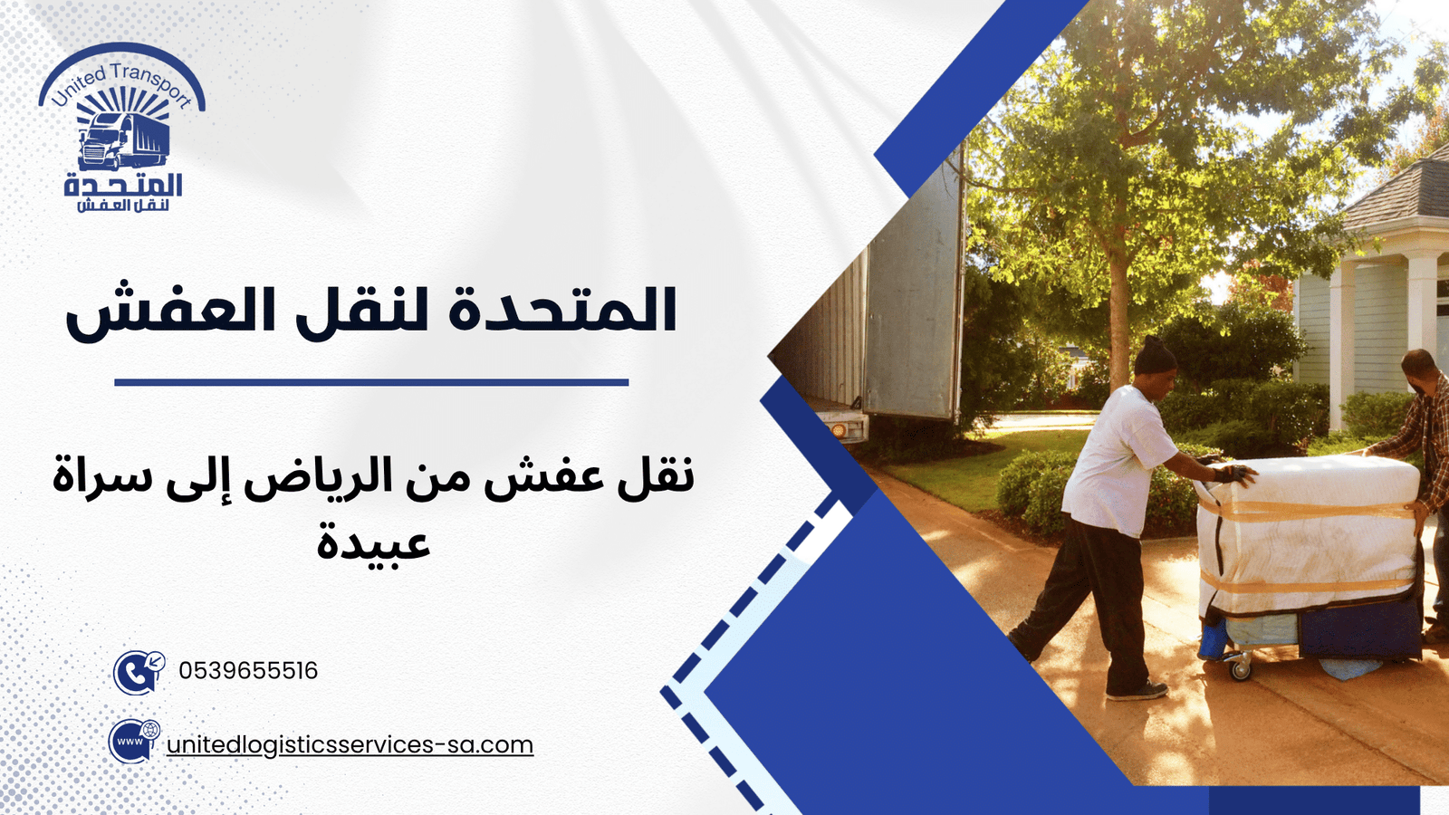 أخطاء شائعة يجب تجنبها أثناء نقل العفش