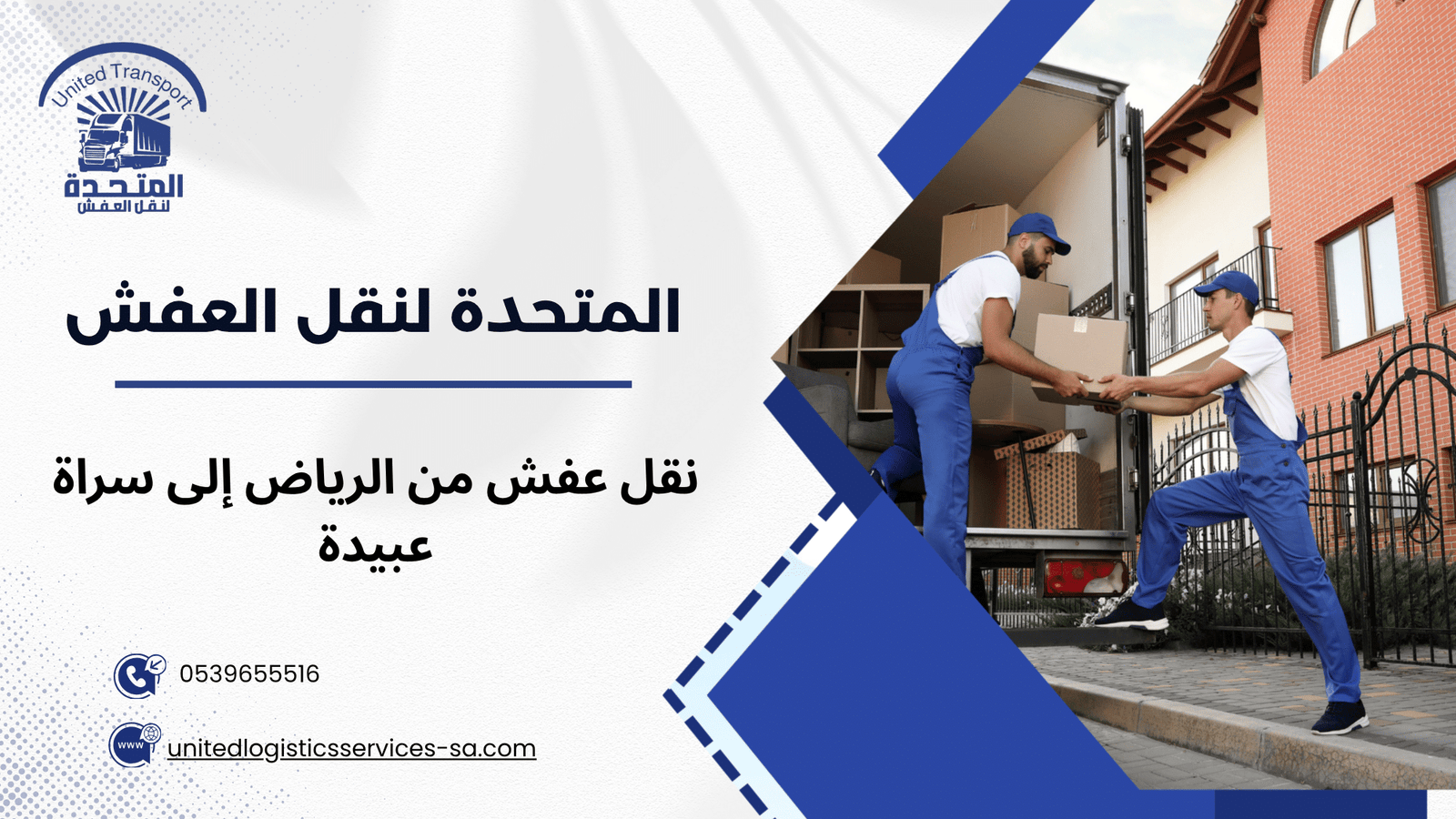 لماذا يفضل العملاء التخطيط المبكر قبل نقل العفش
