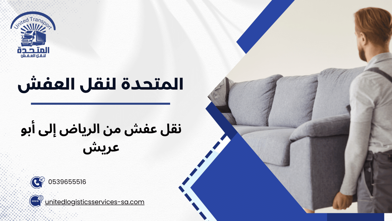 نصائح مهمة قبل نقل عفش من الرياض إلى أبو عريش